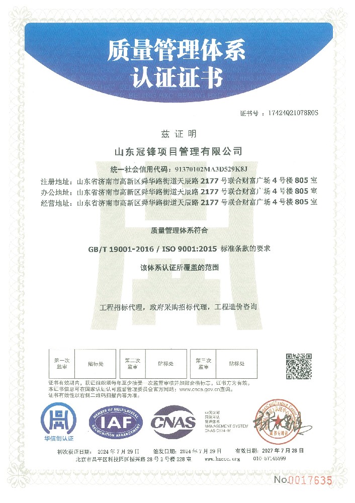 公司获得质量管理体系认证、环境管理体系认证、职业健康安全管理体系认证